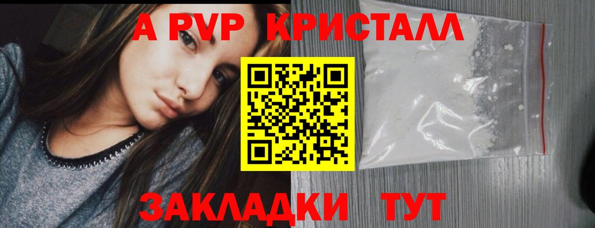 A-PVP кристаллы Энгельс