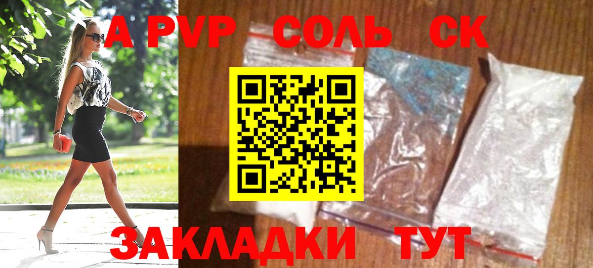 Альфа ПВП Crystall  Вход с VPN  A-PVP VHQ  Alfa_PVP крисы CK  Энгельс 