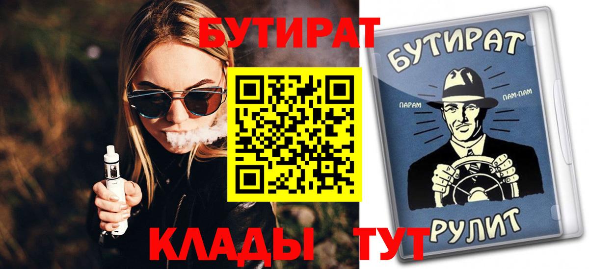 Энгельс  Бутират вода  Вход с VPN 