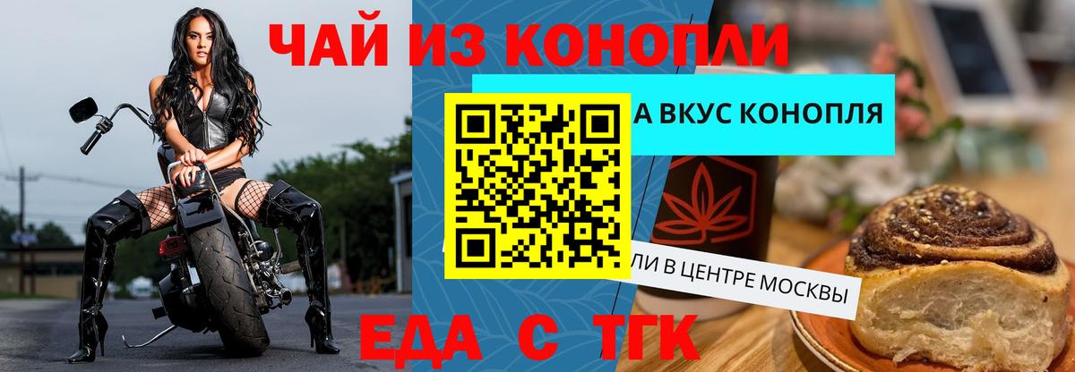 Энгельс  Еда ТГК конопля  Вход с VPN 
