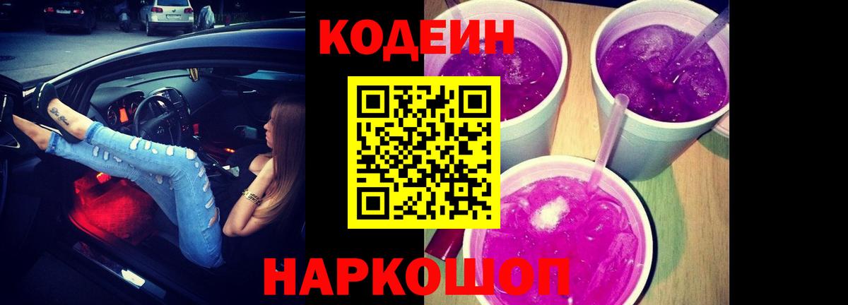 Энгельс  Кодеин напиток Lean (лин)  сколько стоит  Вход с VPN 