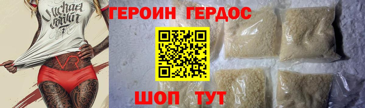 ГЕРОИН Heroin Энгельс