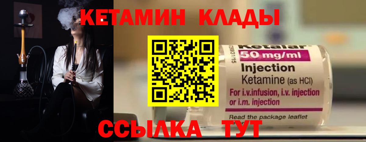 Кетамин ketamine  Вход с VPN  Энгельс 