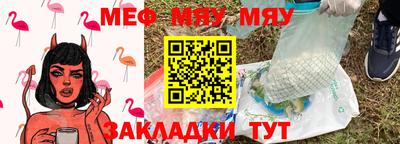 мяу мяу кристалл Уссурийск