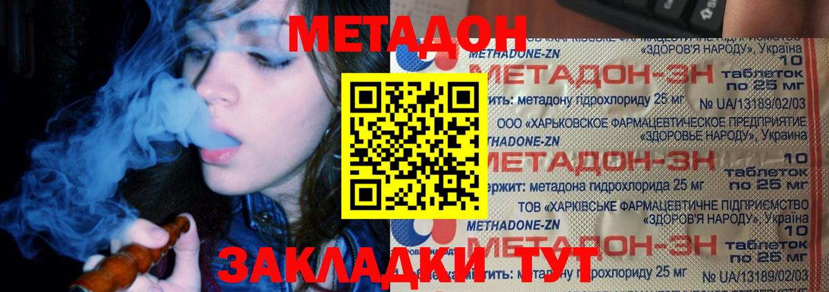 Метадон methadone  Вход с VPN  Метадон мёд  Энгельс 